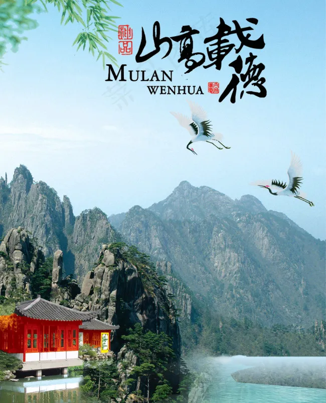 山高载德中国风PSD,秀psd模版下载