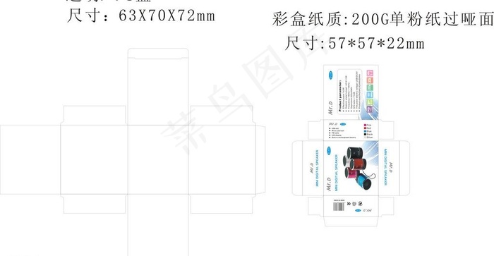 迷你音响彩盒设计