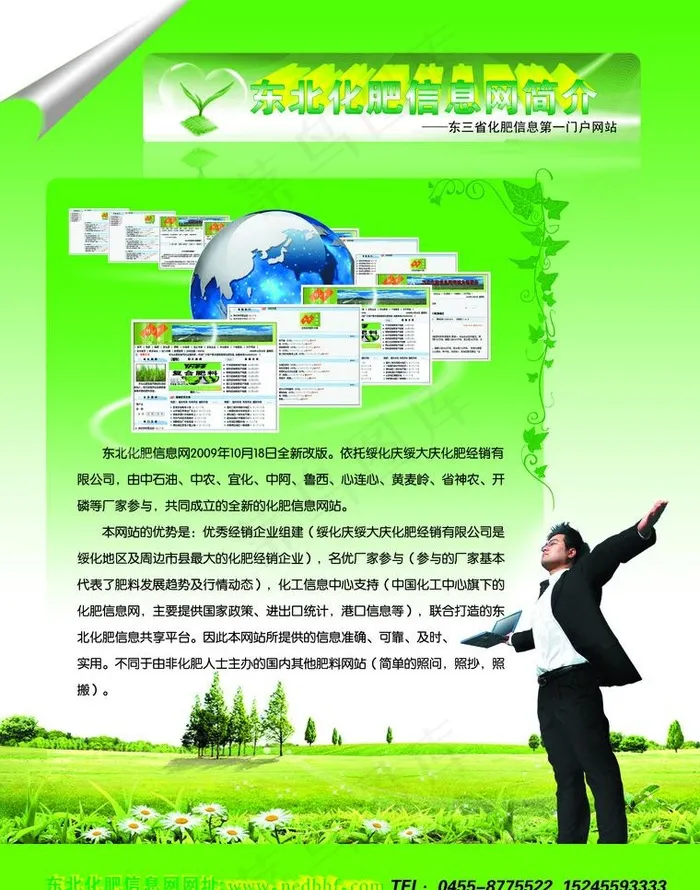 化肥图片(2551X3437(DPI:300))psd模版下载