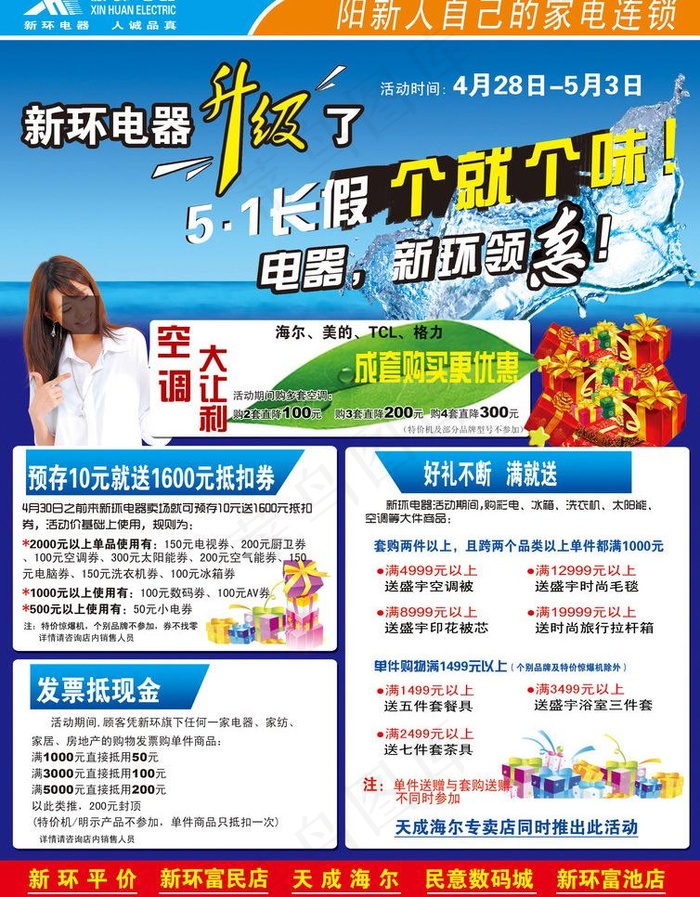五一促销图片cdr矢量模版下载