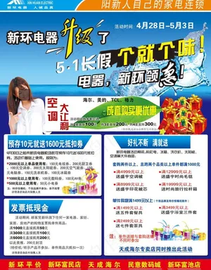 五一促销图片