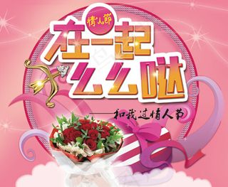 情人节在一起七夕节