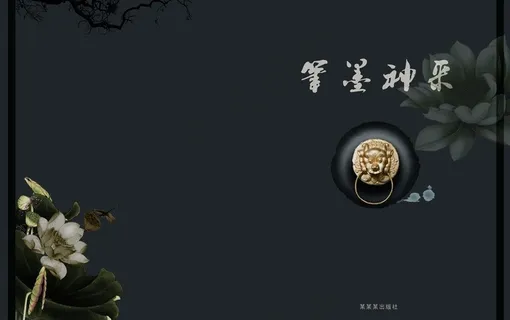 笔墨神采封面图片