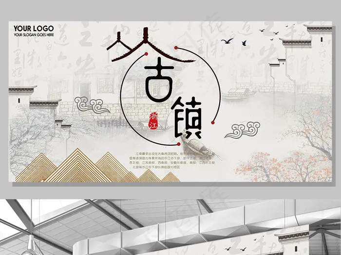 白色背景江南山水中国风古镇宣传宣传...(7087X3543(DPI:150))psd模版下载