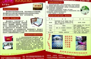 蚕丝被宣传单