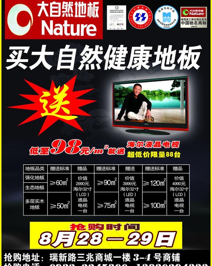 大自然地板图片