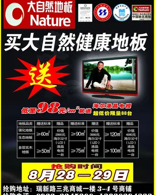 大自然地板图片