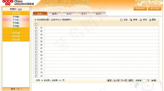 中国联通后台管理图片