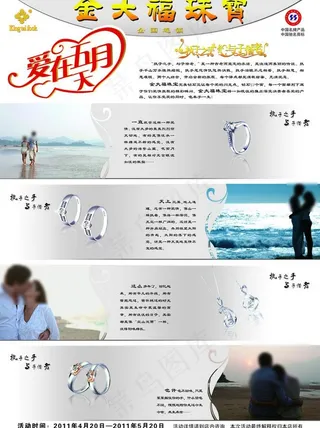 金大福珠宝庆五一dm单图片