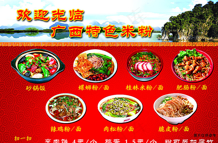 桂林米粉图片psd模版下载
