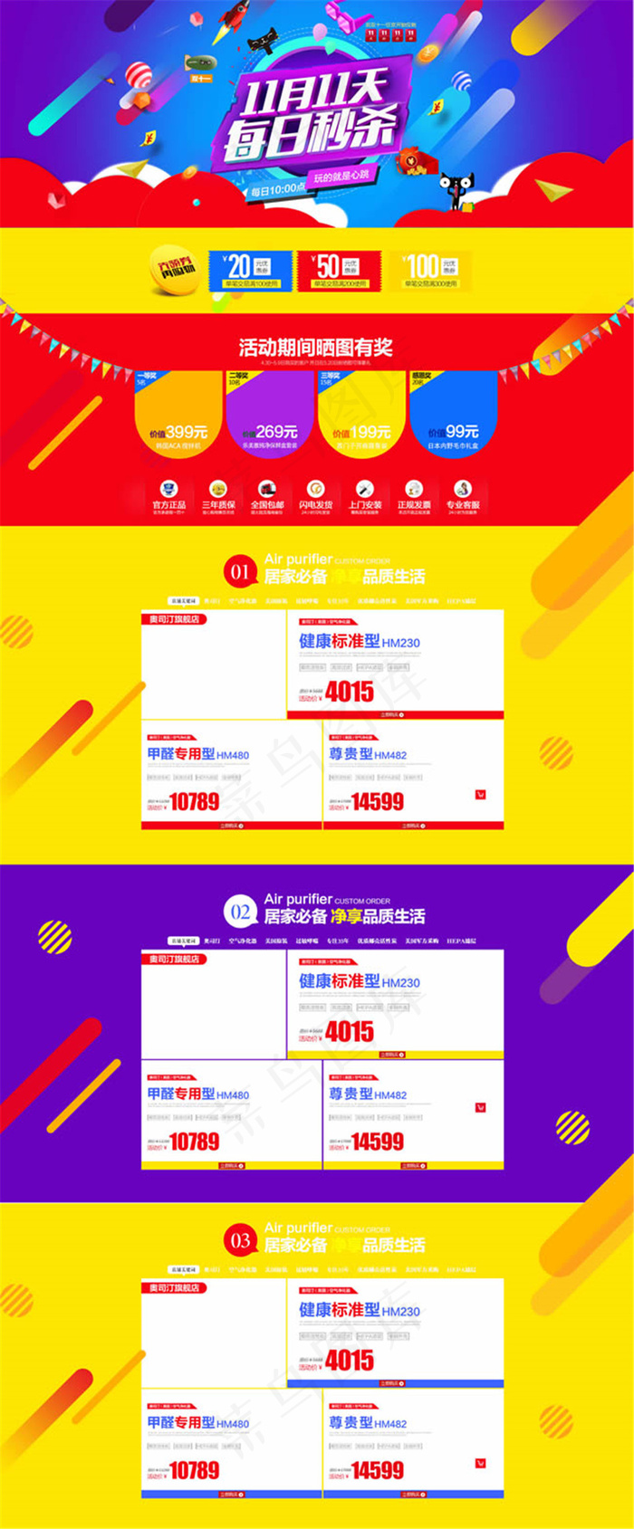 淘宝双11店铺装修