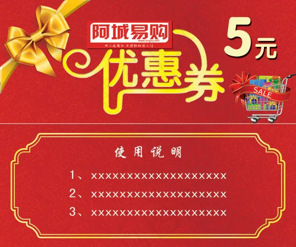 优惠券模板psd模版下载