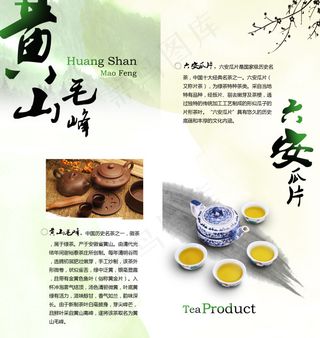 黄山毛峰六安瓜片中国风茶画册素材