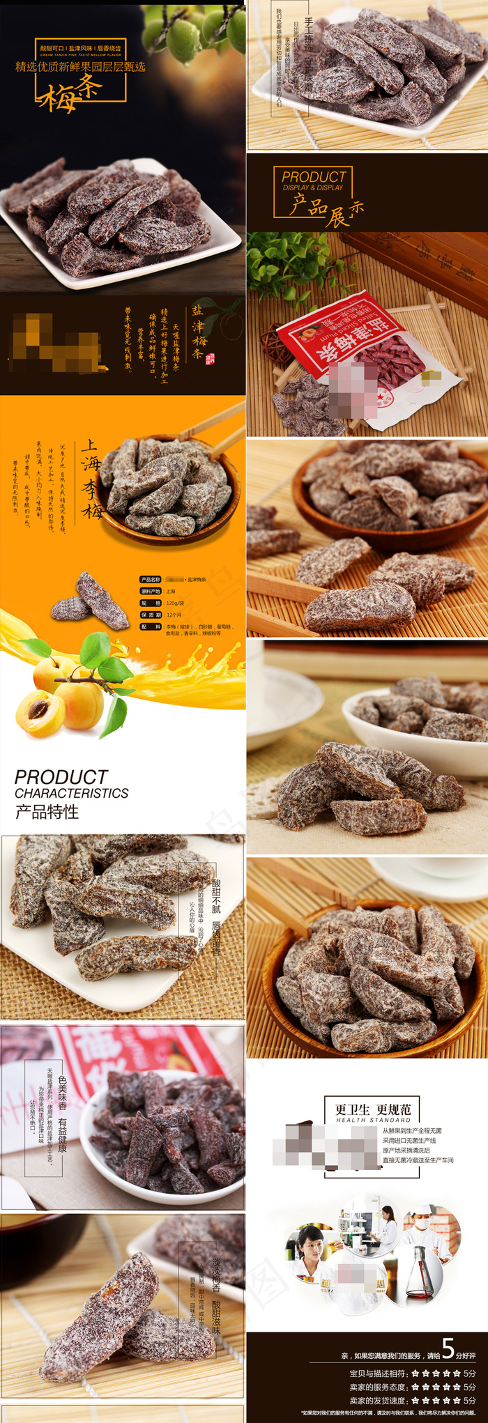 梅肉酸梅零食淘宝详情页(750X8746(DPI:72))psd模版下载