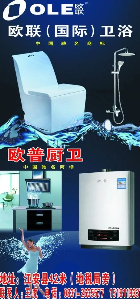 欧联户外广告图片cdr矢量模版下载