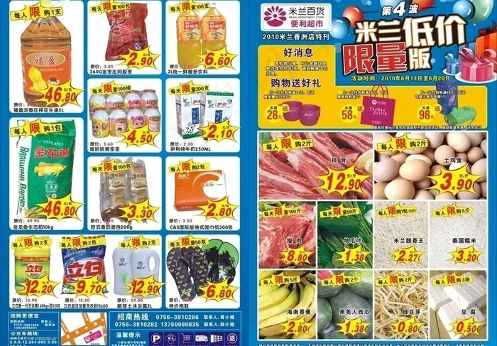 6月米兰传单海报图片(295X440)cdr矢量模版下载