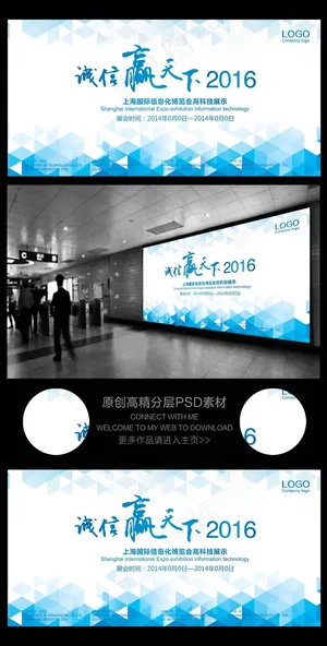 大气简约2016企业年会展板海报模...