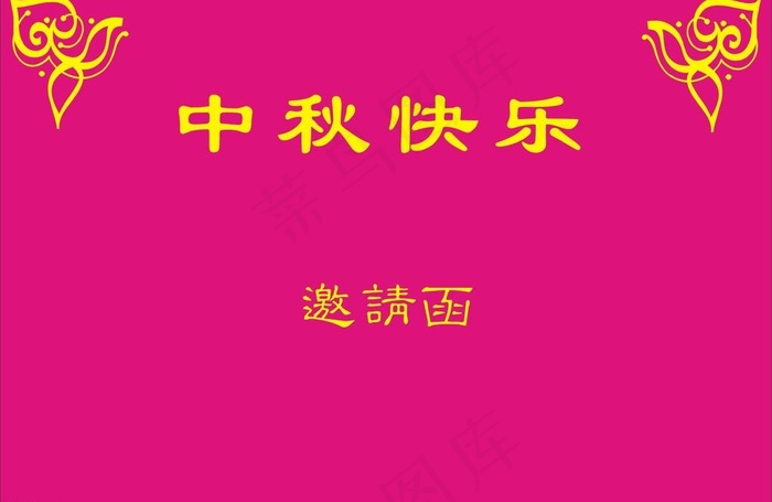 中秋图片cdr矢量模版下载