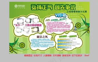 中国移动背景墙板报图片