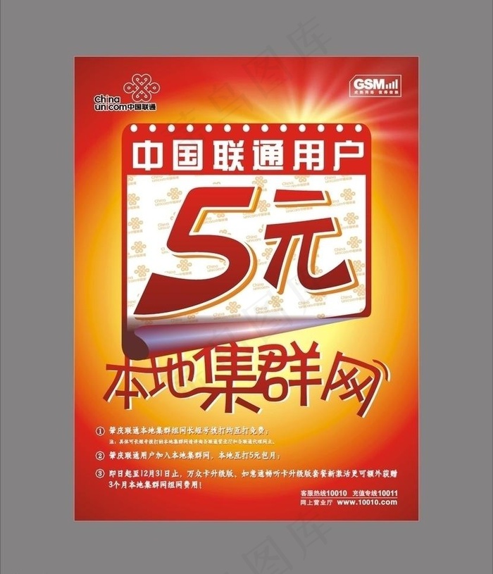 5元本地集群网单张图片cdr矢量模版下载