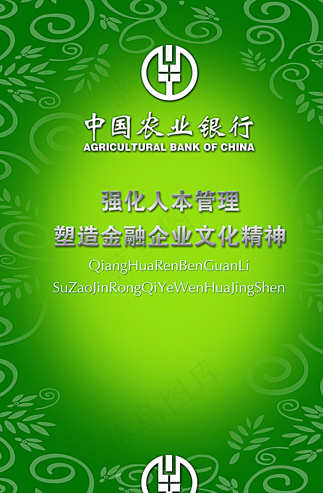 农业银行宣传广告图片