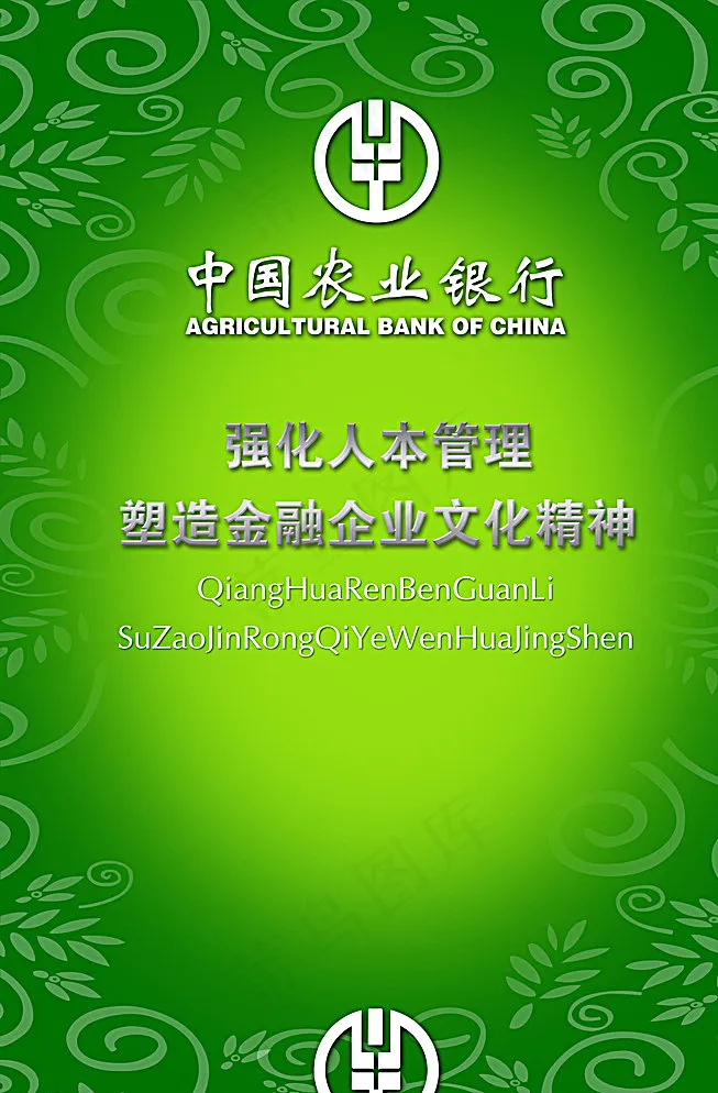 农业银行宣传广告图片psd模版下载
