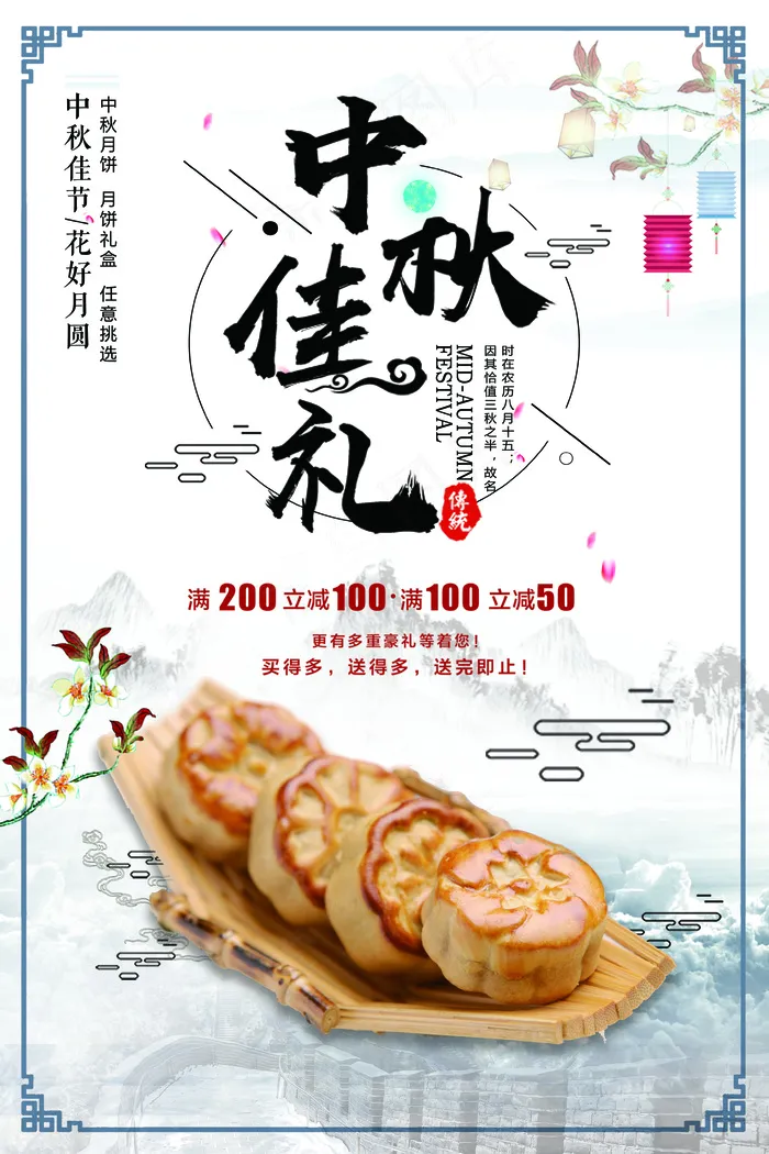 中秋佳节店铺促销海报宣传单设计模板