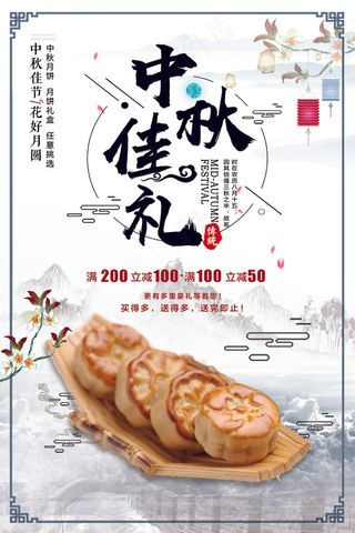 中秋佳节店铺促销海报宣传单设计模板