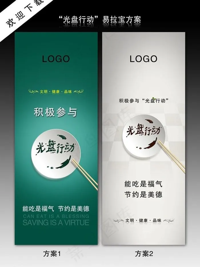 光盘行动图片(2268X5811(DPI:72))psd模版下载