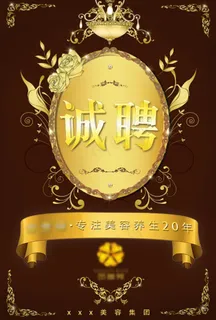 招聘  易企秀  金色  欧式  花纹