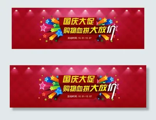 淘宝国庆大促销首页海报模板设计