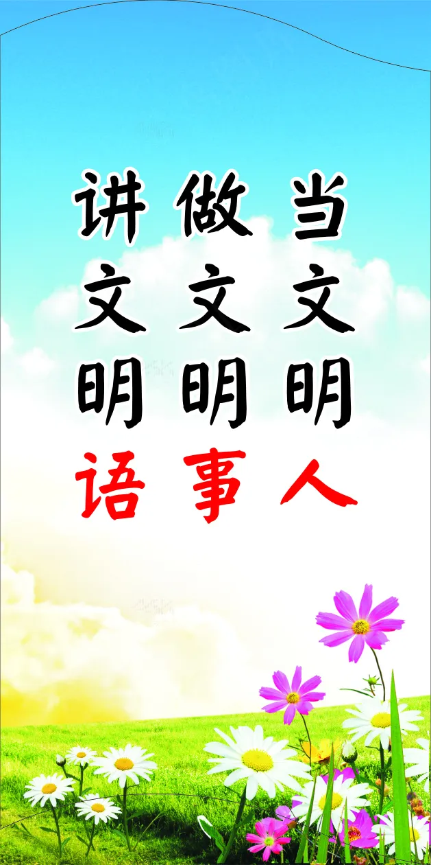 当文明人cdr矢量模版下载