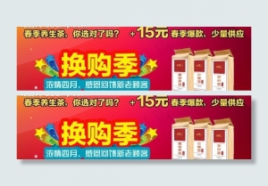 换购banner图片