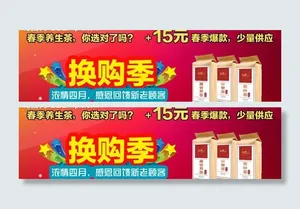 换购banner图片