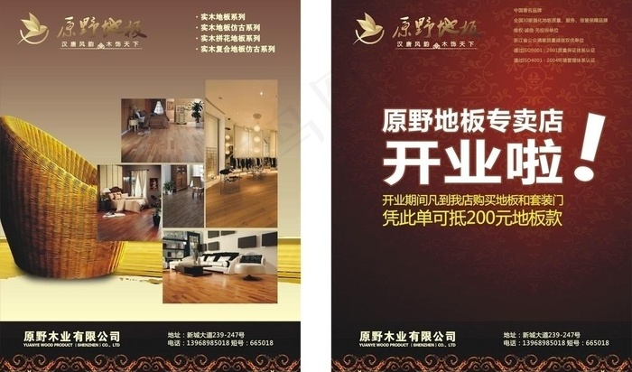 原野地板开业dm宣传单图片cdr矢量模版下载