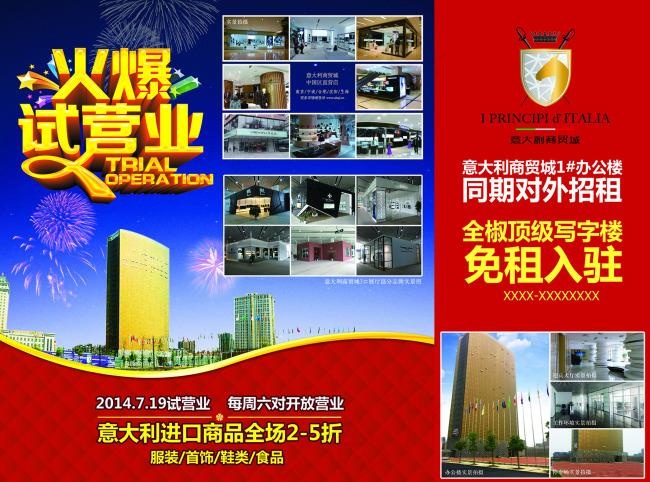 免租入驻火爆试营业