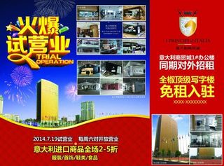 免租入驻火爆试营业