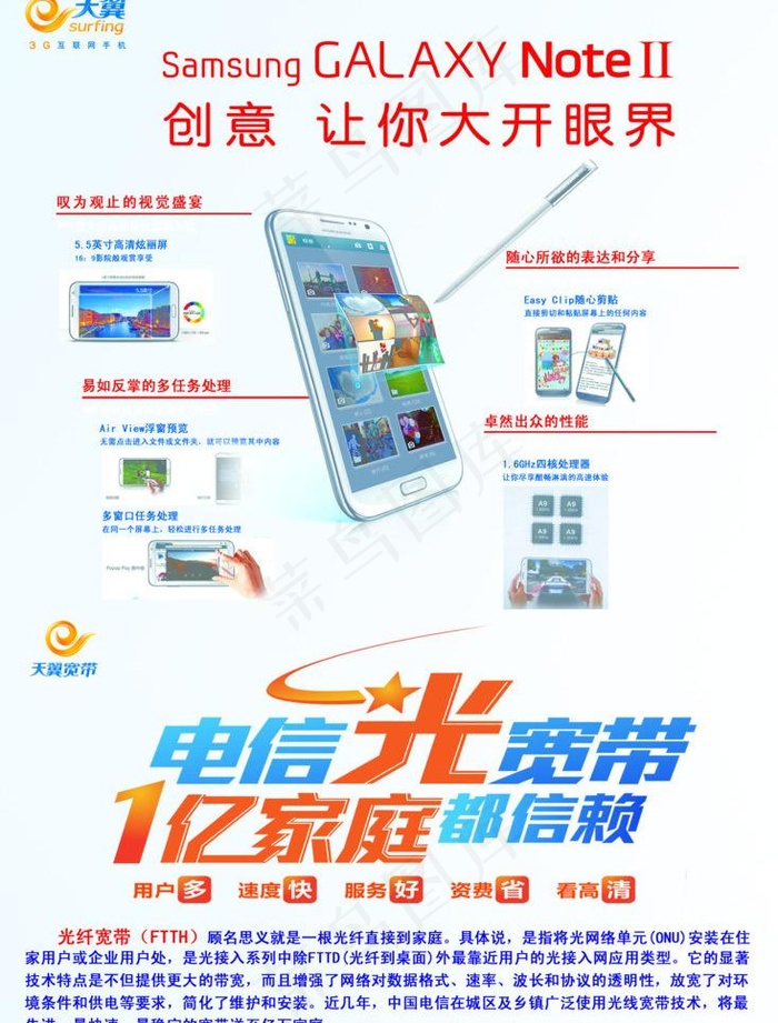 电信光宽带图片psd模版下载
