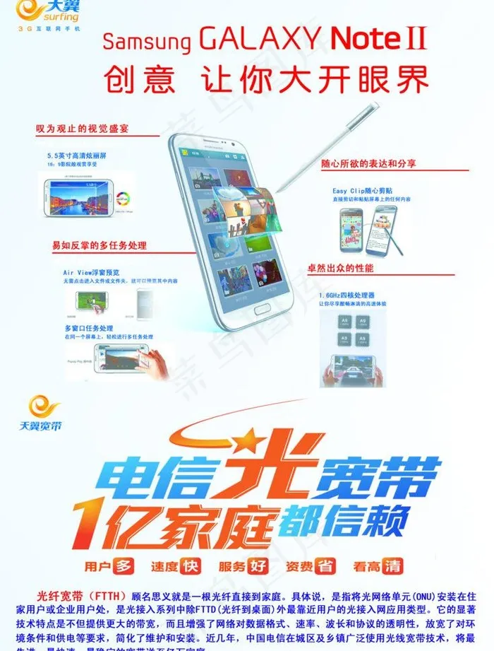 电信光宽带图片psd模版下载