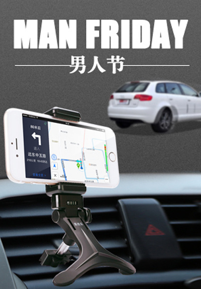 天猫男人节官方活动报名图 汽车通风...