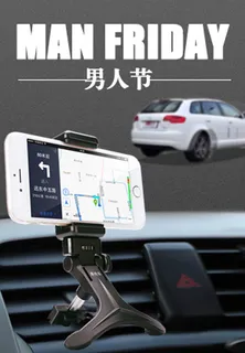 天猫男人节官方活动报名图 汽车通风...