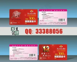 医疗基金卡图片