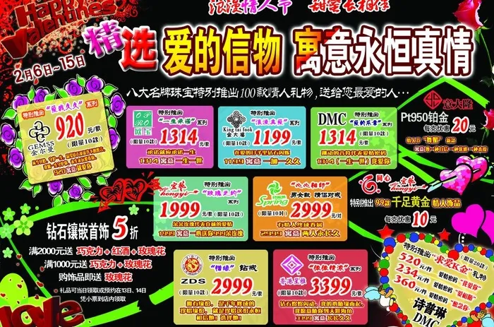 情人节促销图片psd模版下载
