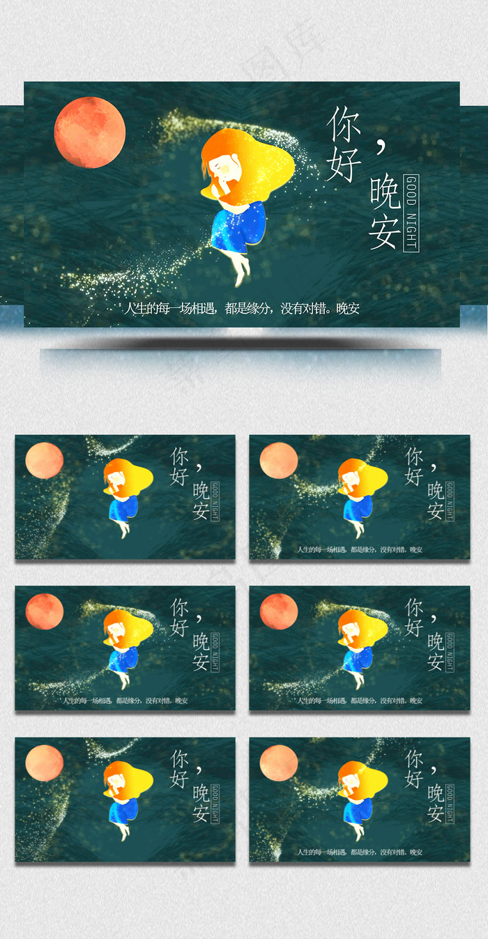 唯美晚安插画视频素材