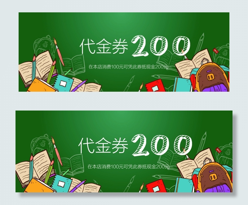 2017手绘文具优惠代金券