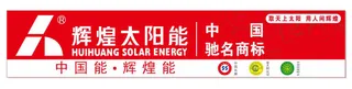 辉煌太阳能门头店招图片