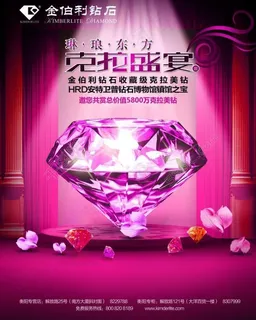 钻石宣传海报图片