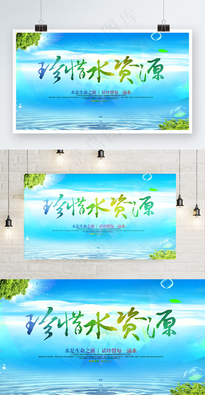 珍惜水资源公益宣传海报