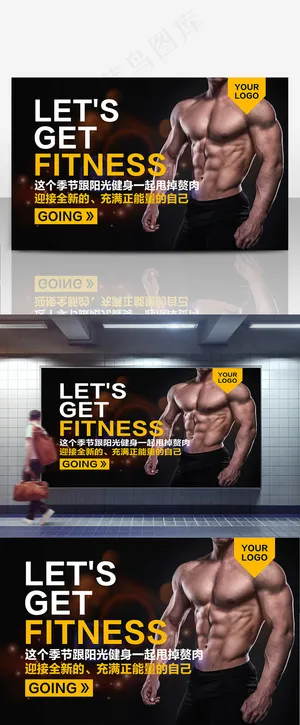 男士健身会所户外宣传海报
