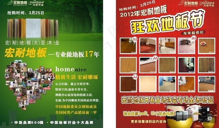4月地板节图片cdr矢量模版下载